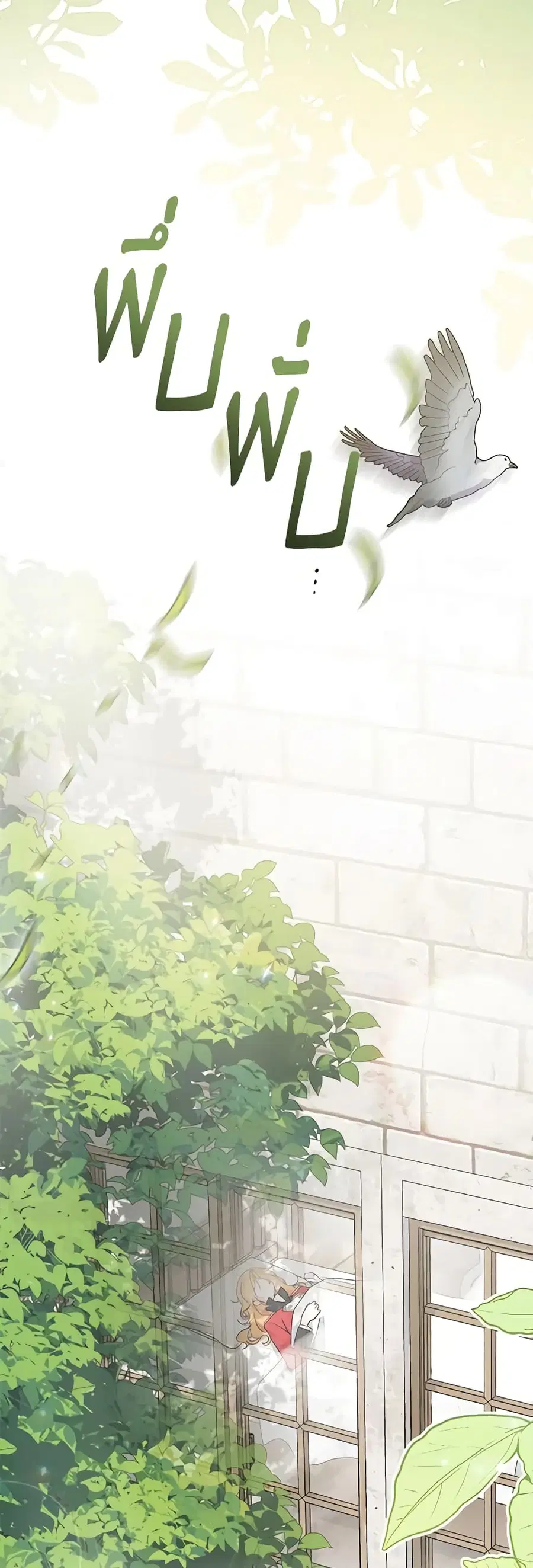 I Don’t Want To Be a Magpie Bridge ตอนที่ 41 หน้า 2