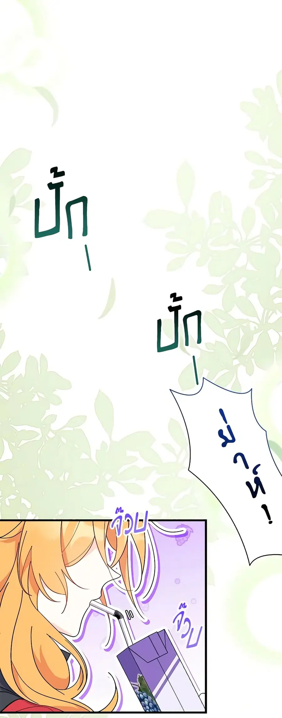 I Don’t Want To Be a Magpie Bridge ตอนที่ 43 หน้า 2