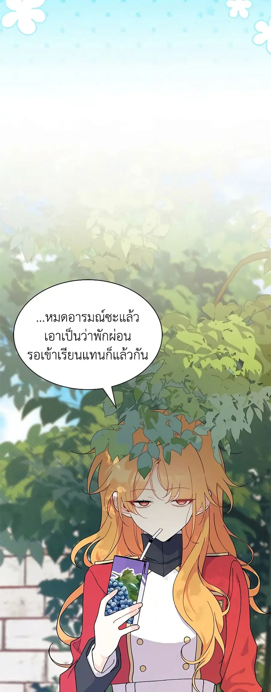 I Don’t Want To Be a Magpie Bridge ตอนที่ 43 หน้า 3