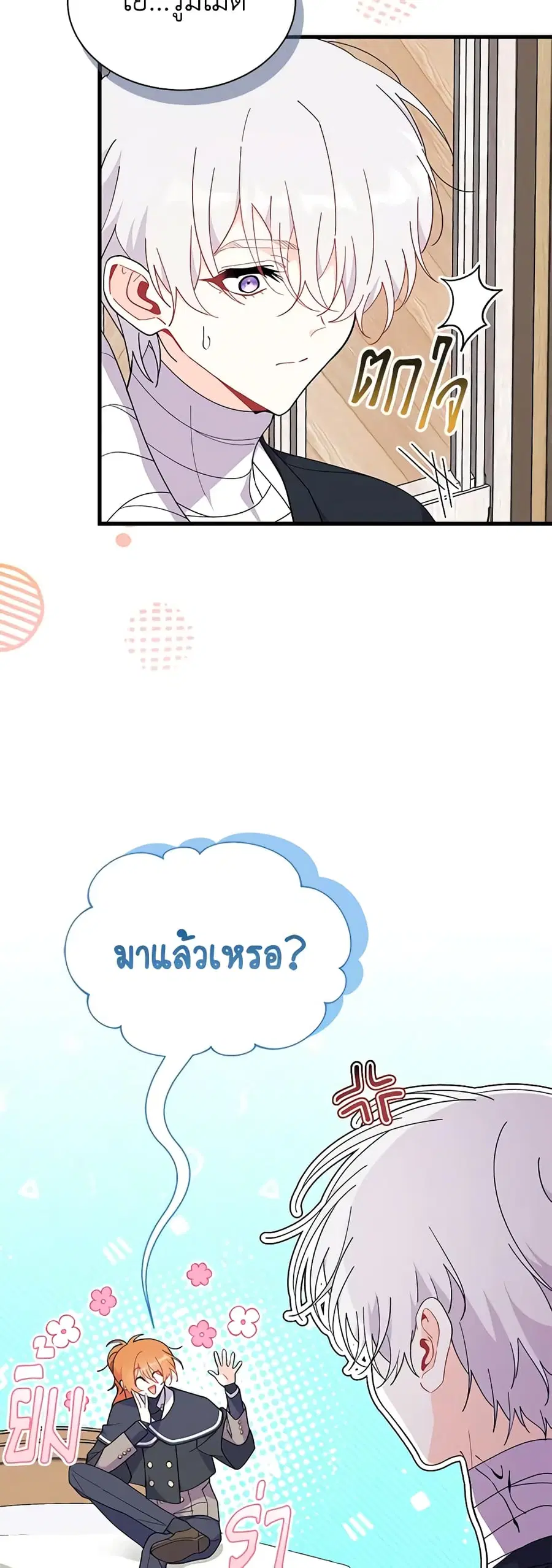 I Don’t Want To Be a Magpie Bridge ตอนที่ 45 หน้า 3