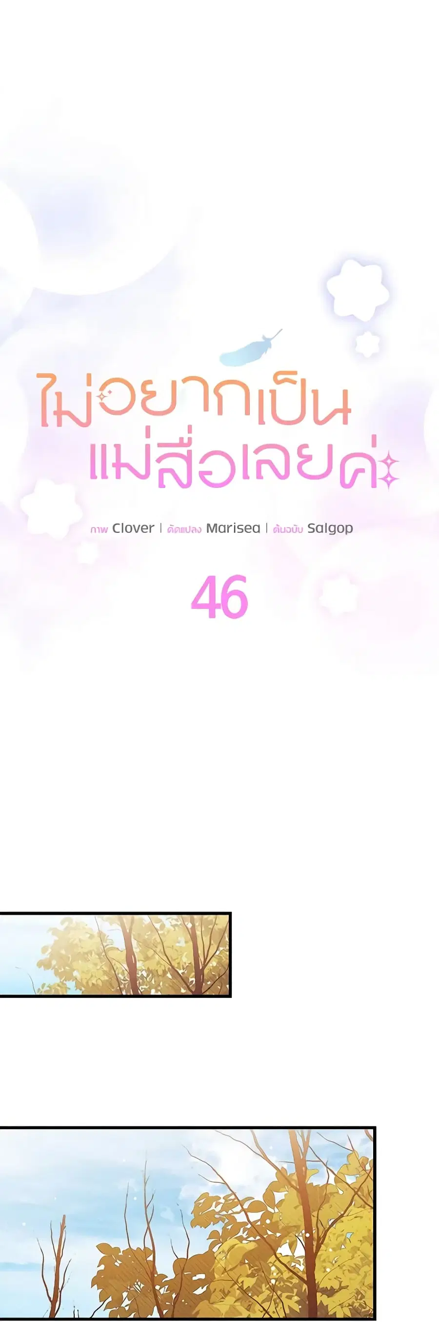 I Don’t Want To Be a Magpie Bridge ตอนที่ 46 หน้า 2