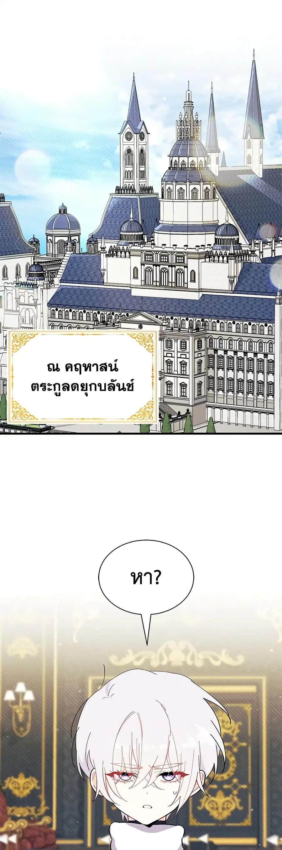 I Don’t Want To Be a Magpie Bridge ตอนที่ 46 หน้า 3
