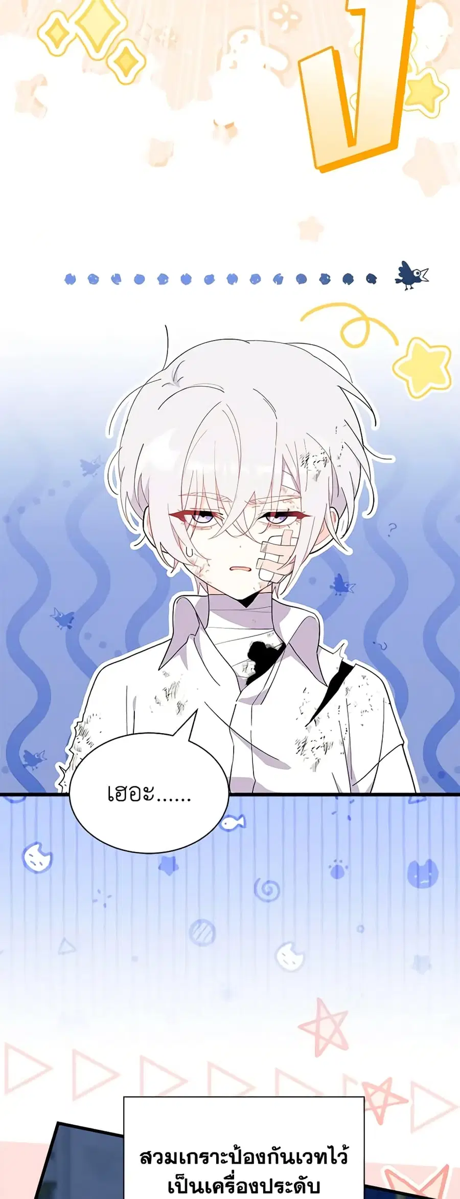 I Don’t Want To Be a Magpie Bridge ตอนที่ 47 หน้า 3