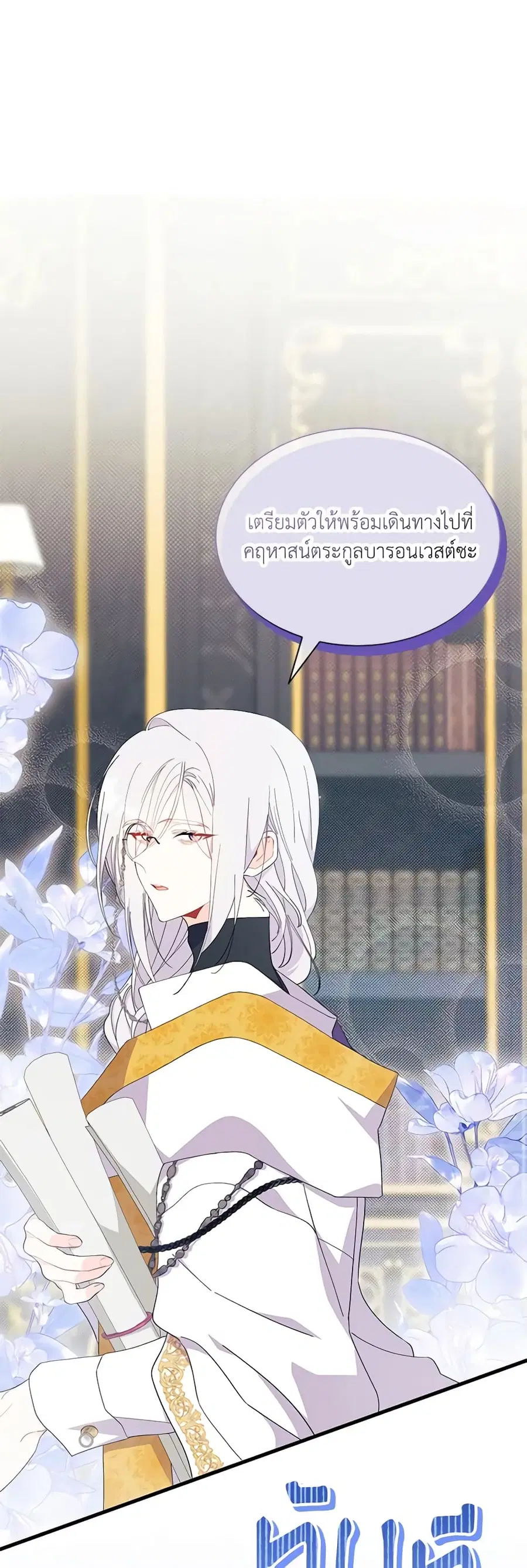 I Don’t Want To Be a Magpie Bridge ตอนที่ 49 หน้า 2