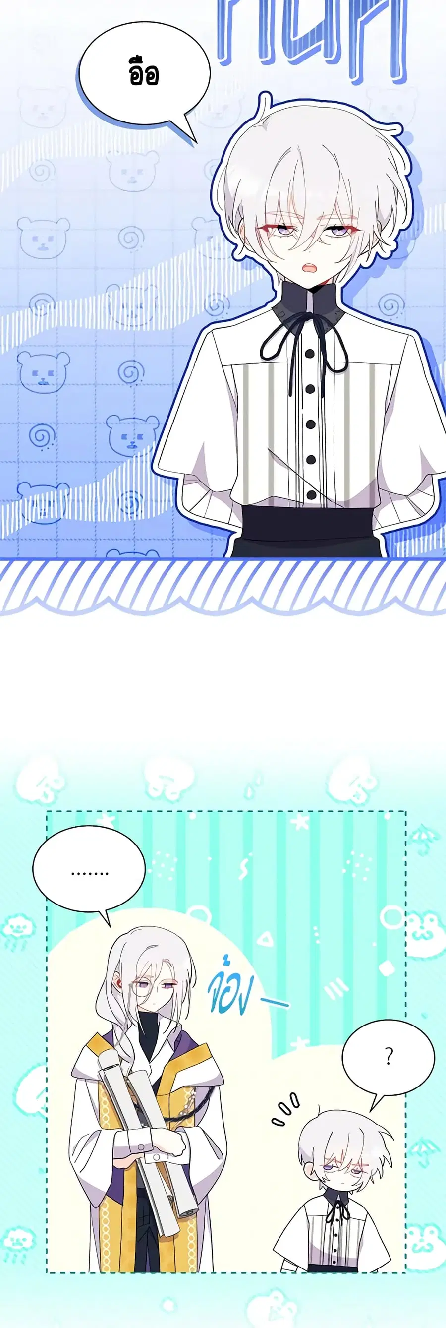 I Don’t Want To Be a Magpie Bridge ตอนที่ 49 หน้า 3