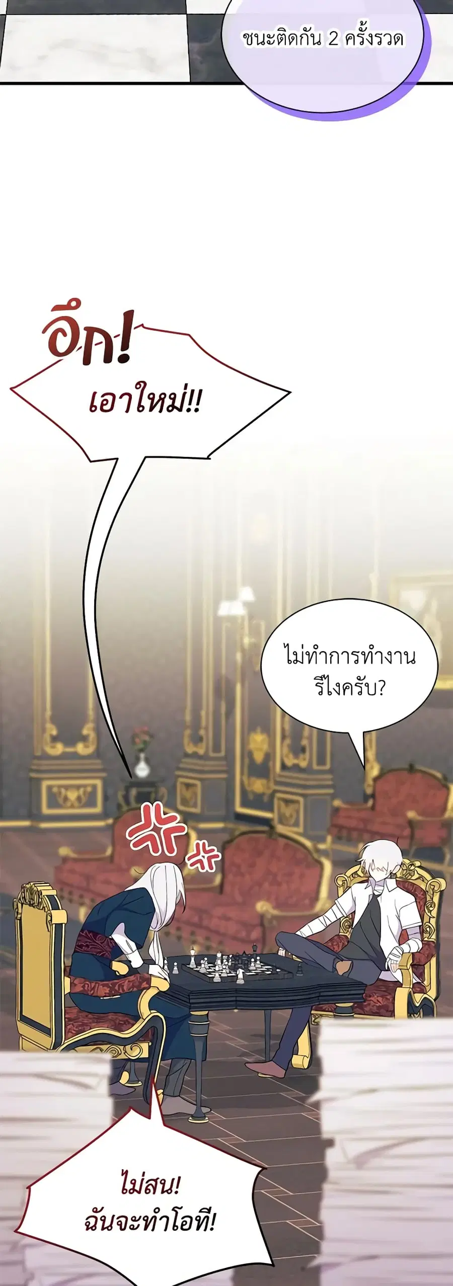 I Don’t Want To Be a Magpie Bridge ตอนที่ 52 หน้า 2
