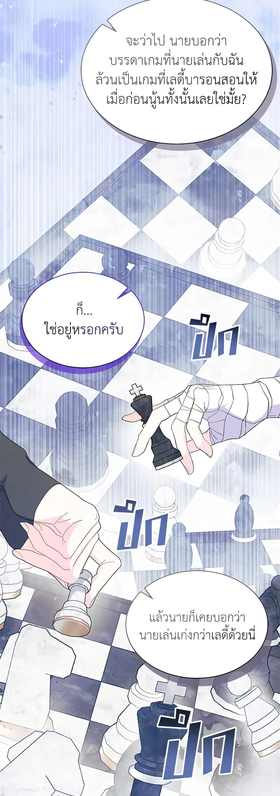 I Don’t Want To Be a Magpie Bridge ตอนที่ 52 หน้า 3