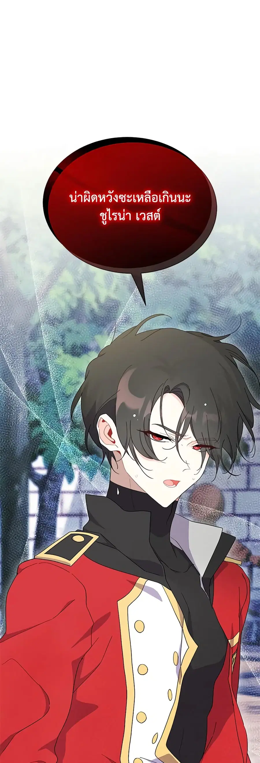 I Don’t Want To Be a Magpie Bridge ตอนที่ 53 หน้า 2