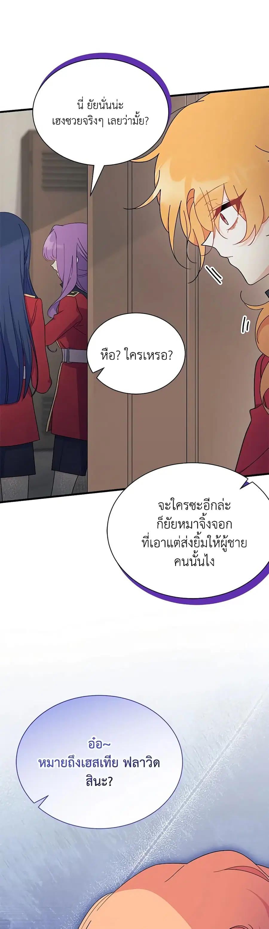 I Don’t Want To Be a Magpie Bridge ตอนที่ 55 หน้า 2