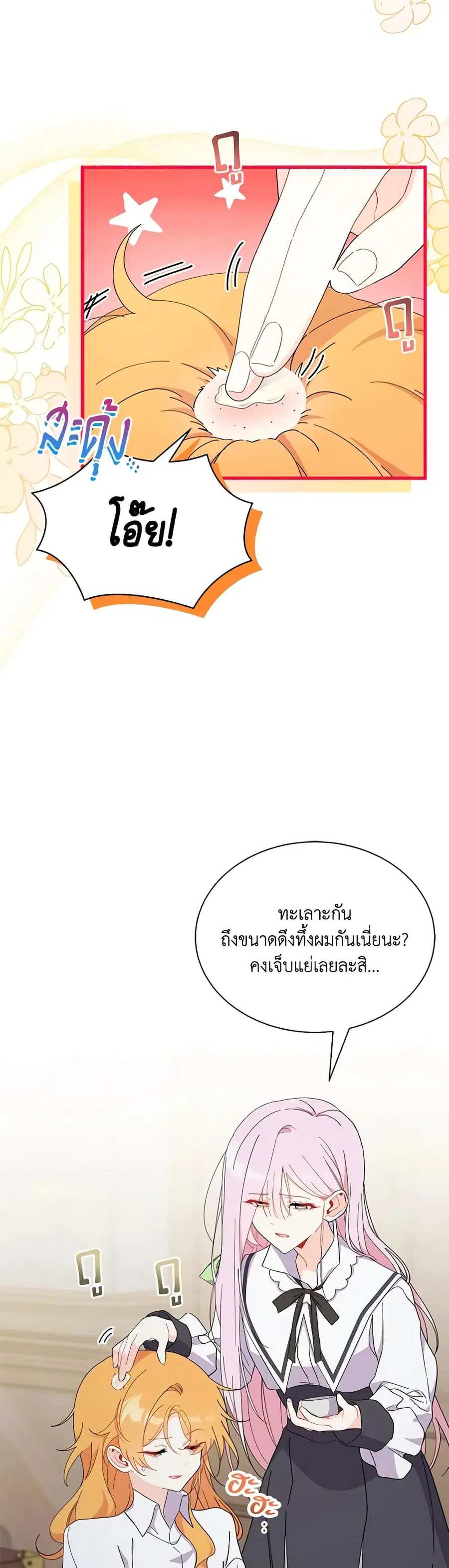 I Don’t Want To Be a Magpie Bridge ตอนที่ 56 หน้า 1