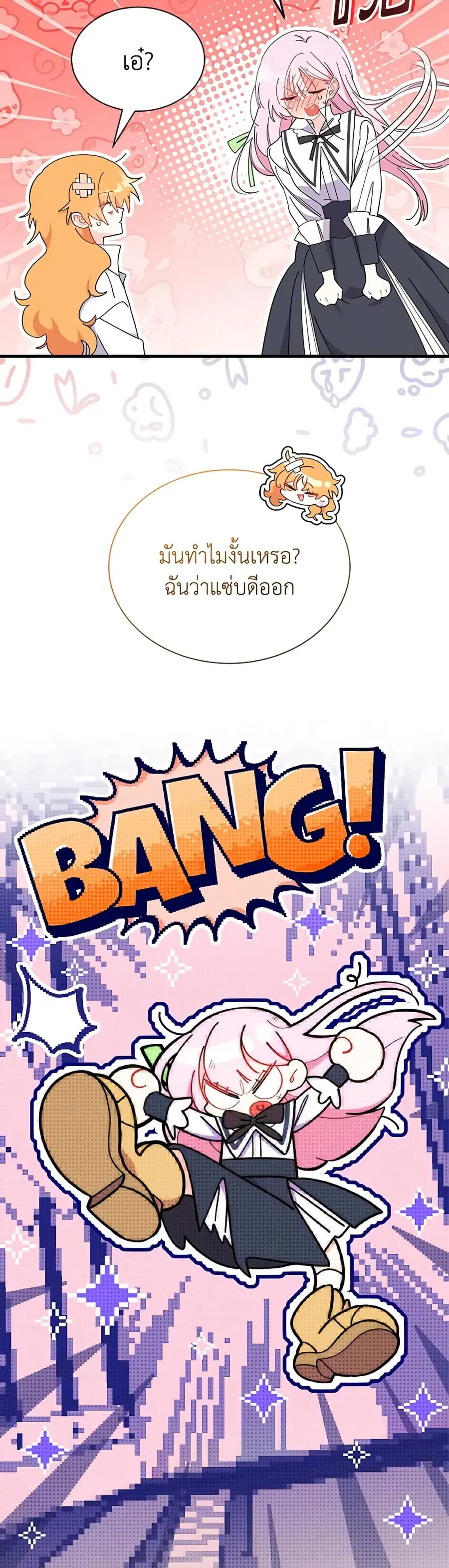 I Don’t Want To Be a Magpie Bridge ตอนที่ 56 หน้า 3