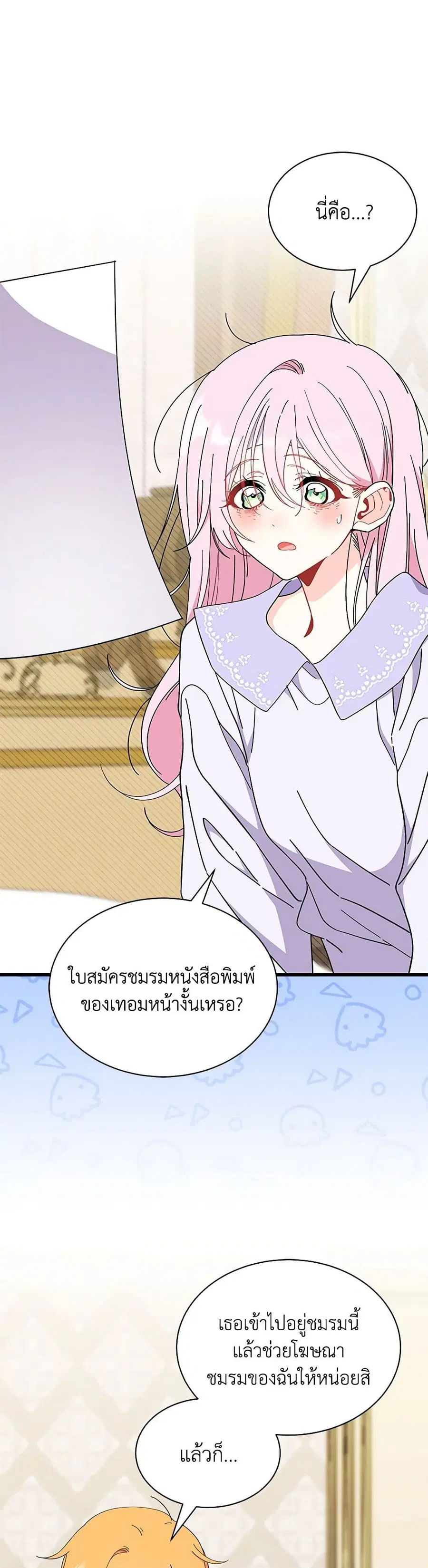 I Don’t Want To Be a Magpie Bridge ตอนที่ 59 หน้า 2