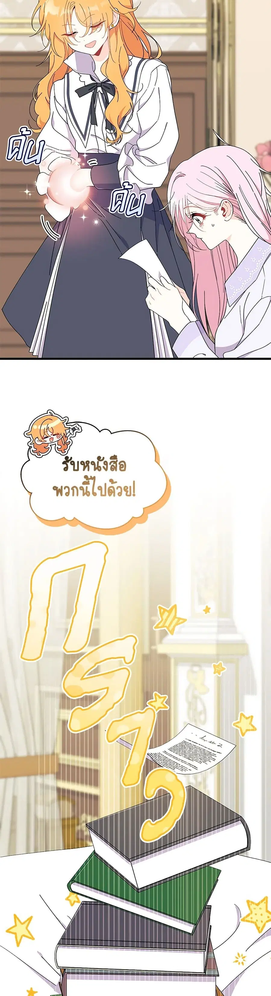 I Don’t Want To Be a Magpie Bridge ตอนที่ 59 หน้า 3
