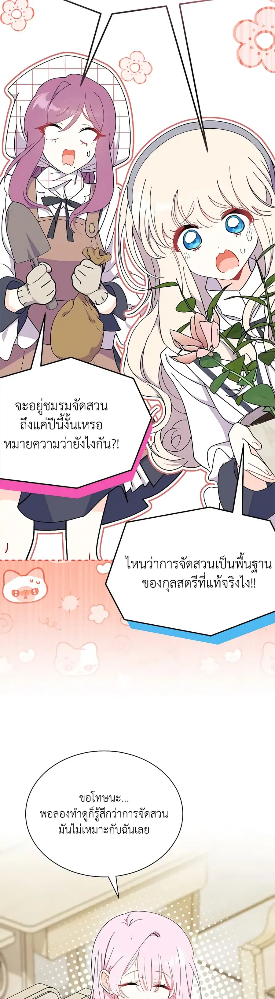 I Don’t Want To Be a Magpie Bridge ตอนที่ 60 หน้า 3