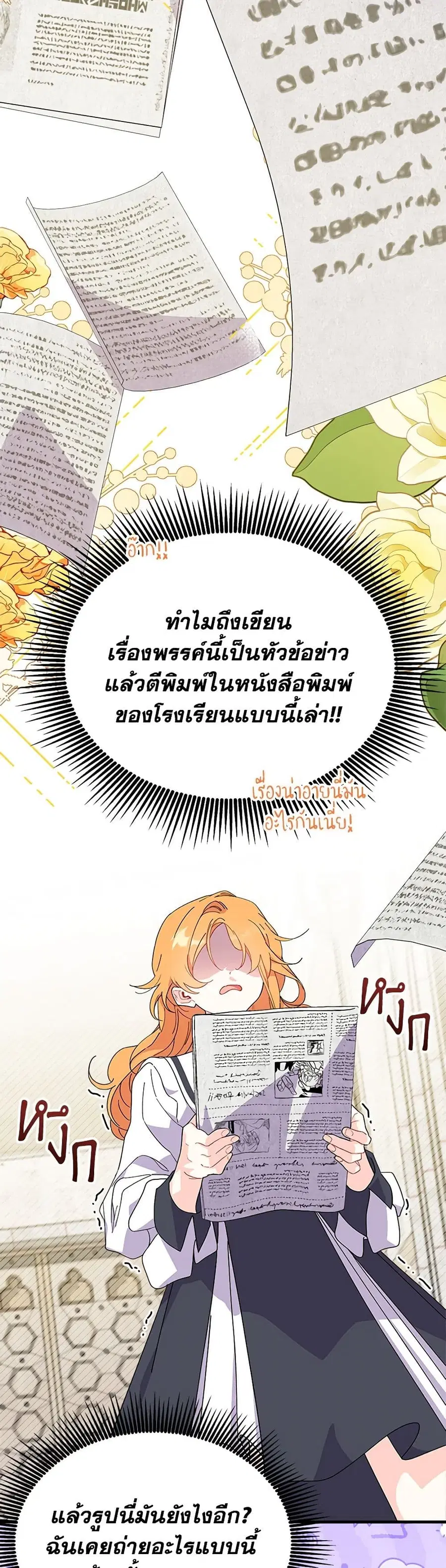 I Don’t Want To Be a Magpie Bridge ตอนที่ 61 หน้า 3