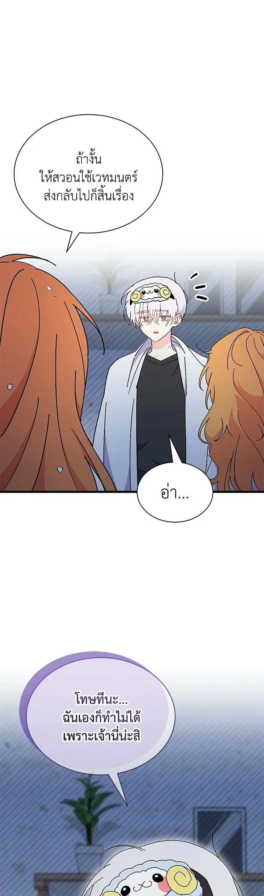 I Don’t Want To Be a Magpie Bridge ตอนที่ 63 หน้า 1