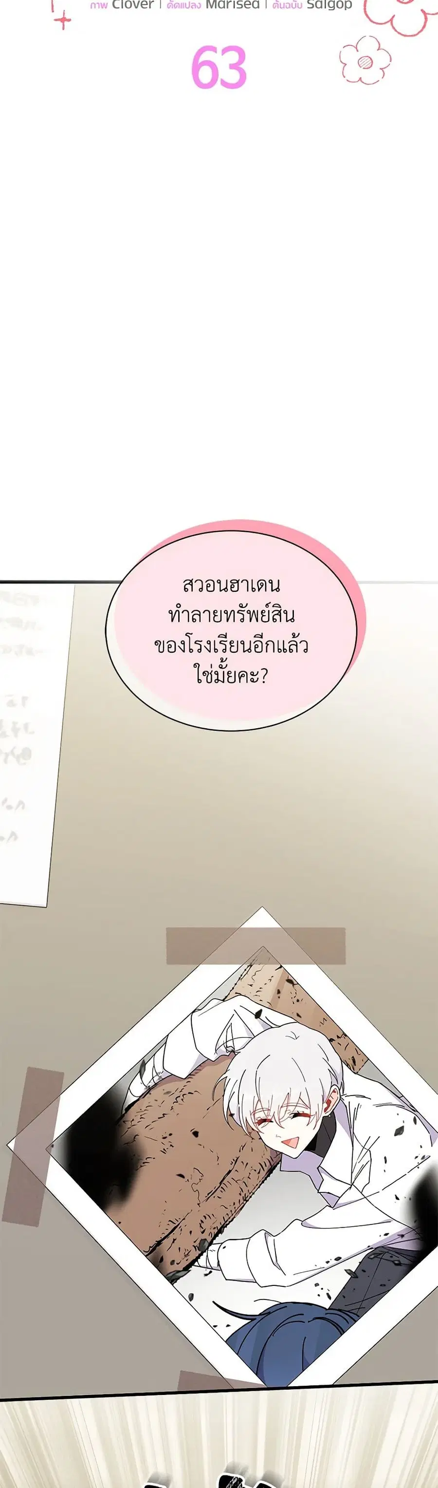 I Don’t Want To Be a Magpie Bridge ตอนที่ 63 หน้า 3