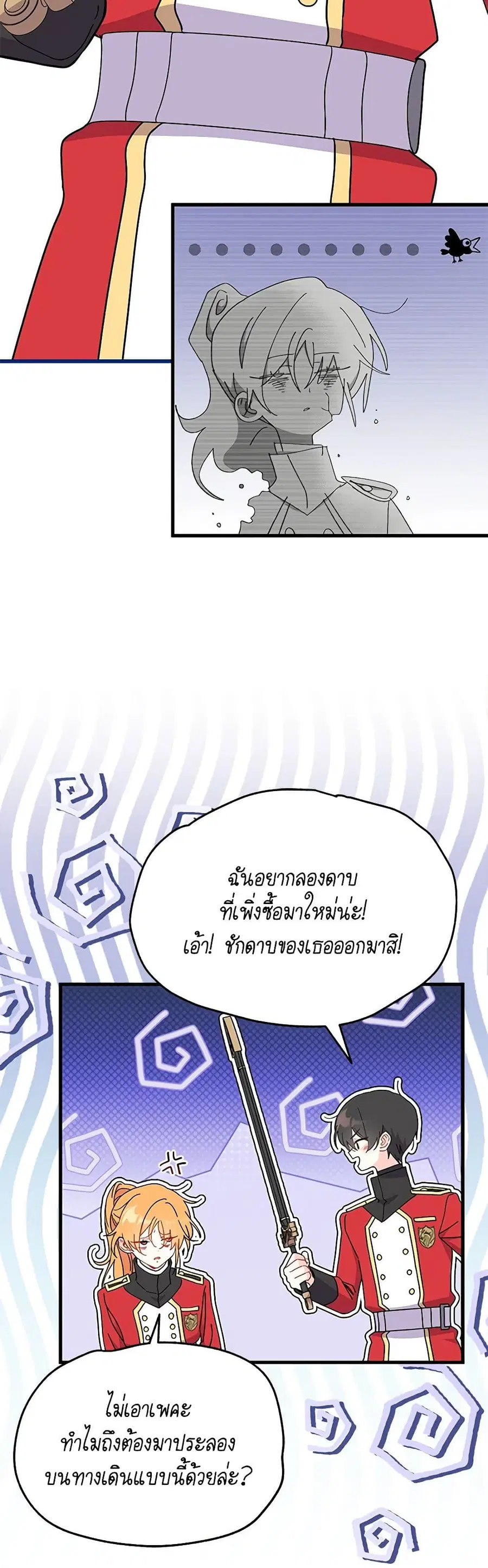 I Don’t Want To Be a Magpie Bridge ตอนที่ 64 หน้า 2