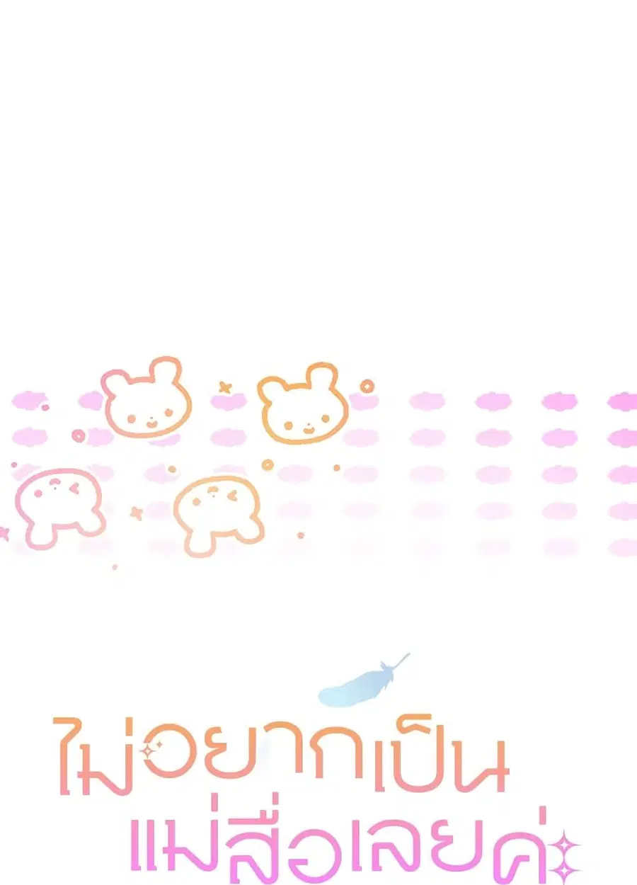 I Don’t Want To Be a Magpie Bridge ตอนที่ 65 หน้า 2