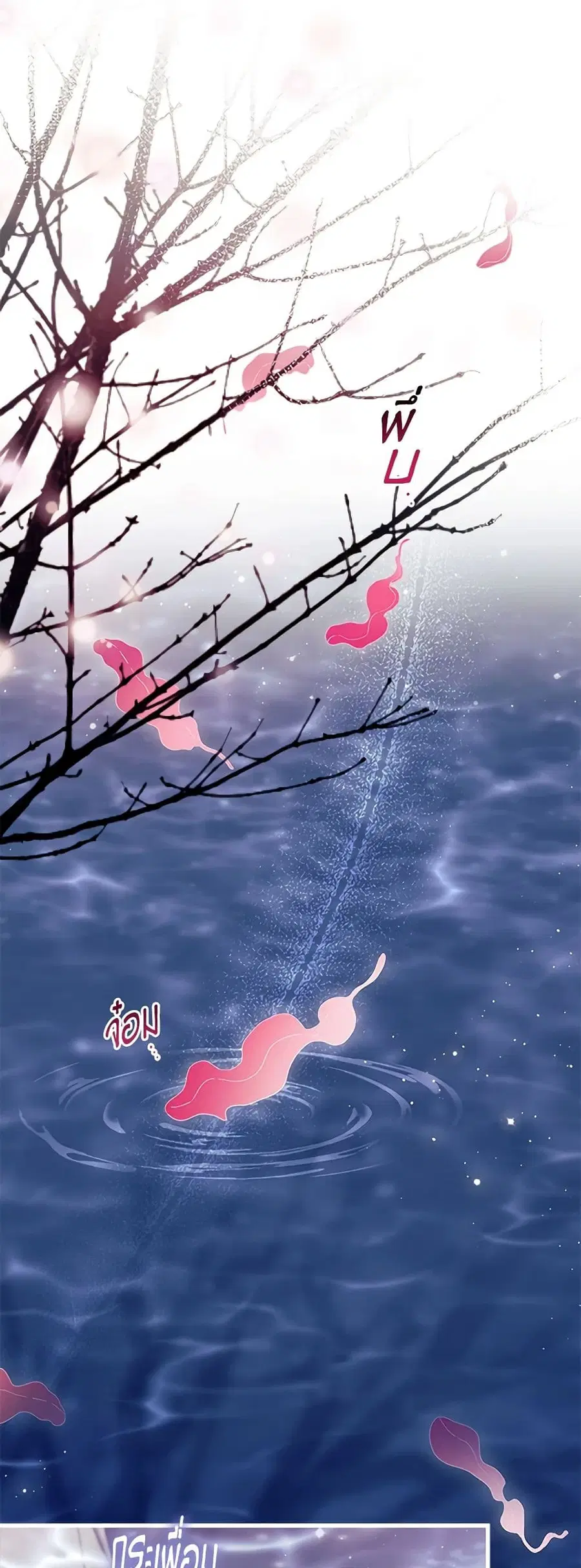 I Don’t Want To Be a Magpie Bridge ตอนที่ 67 หน้า 1
