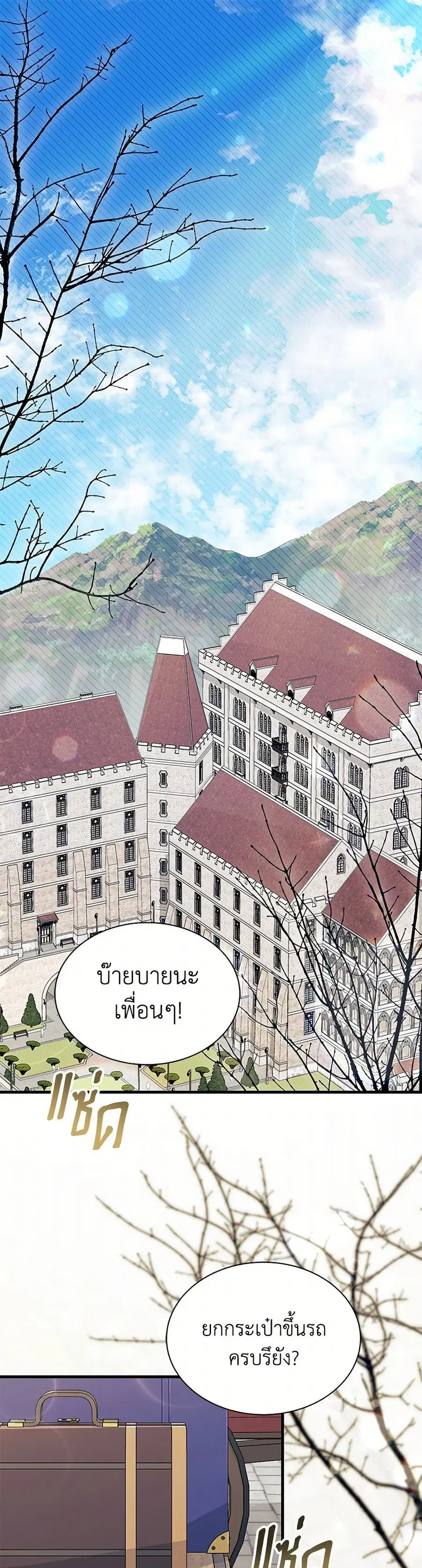 I Don’t Want To Be a Magpie Bridge ตอนที่ 69 หน้า 2