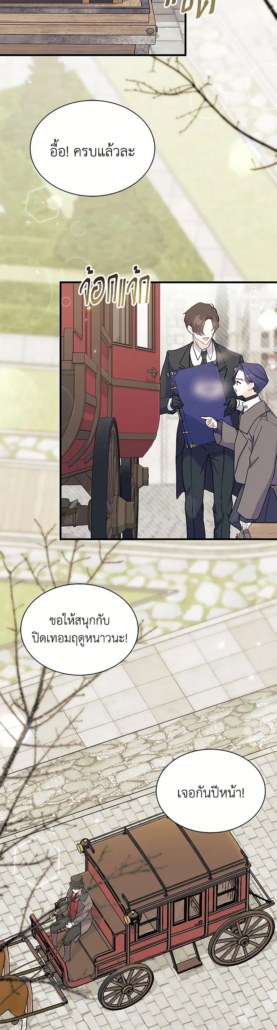 I Don’t Want To Be a Magpie Bridge ตอนที่ 69 หน้า 3