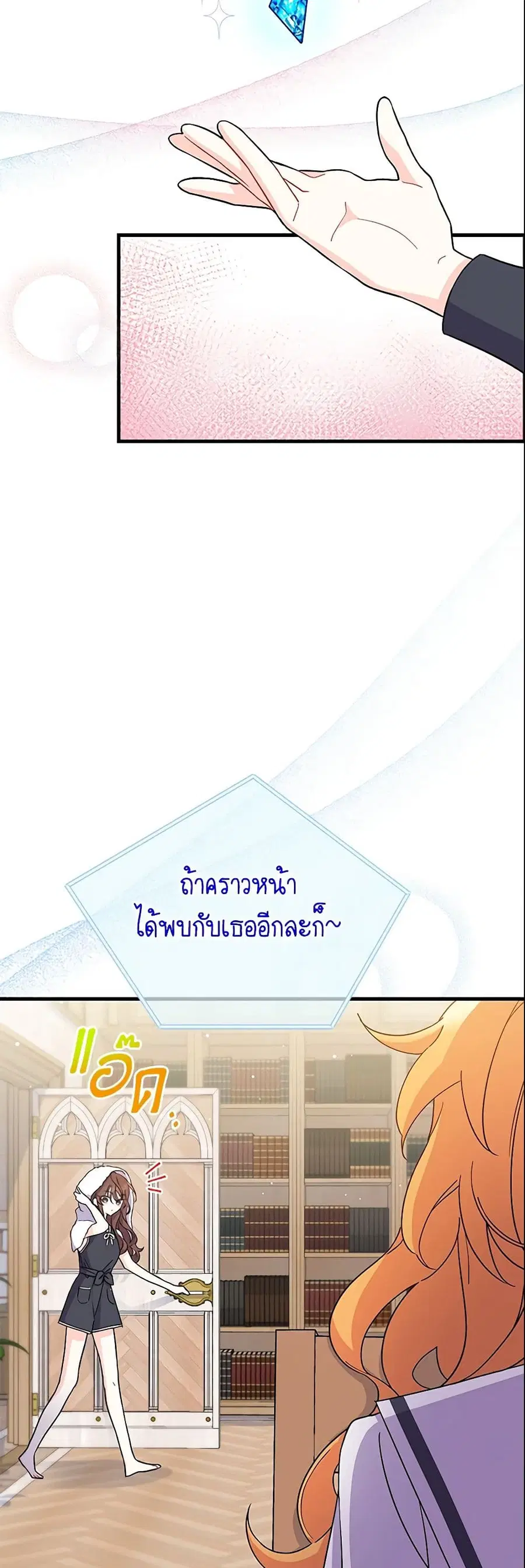 I Don’t Want To Be a Magpie Bridge ตอนที่ 7 หน้า 3