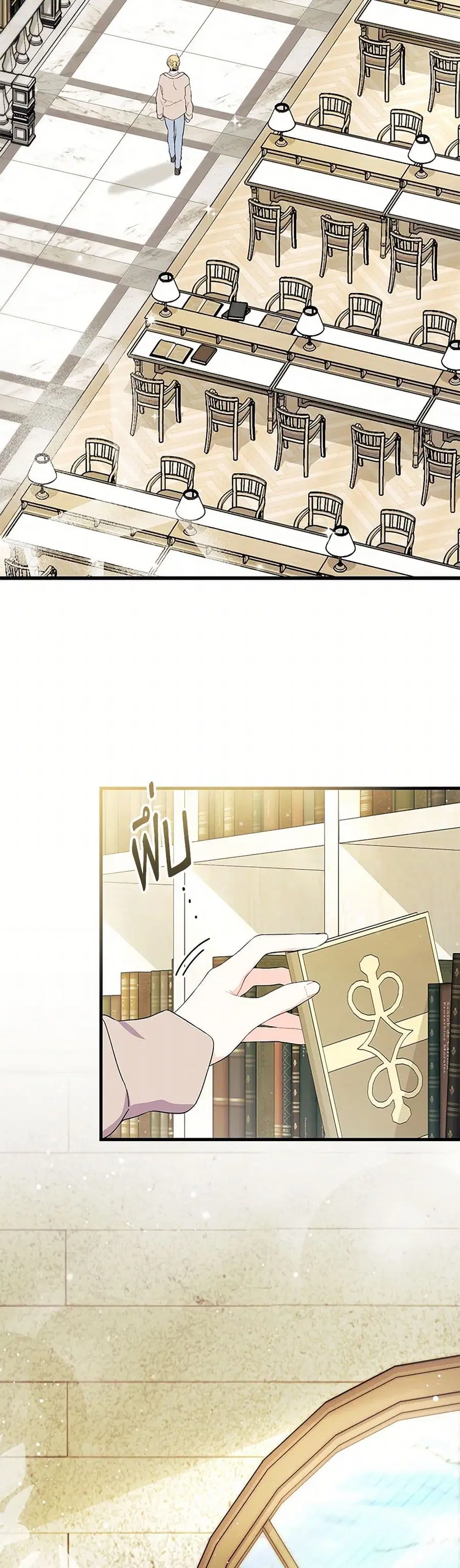 I Don’t Want To Be a Magpie Bridge ตอนที่ 70 หน้า 3