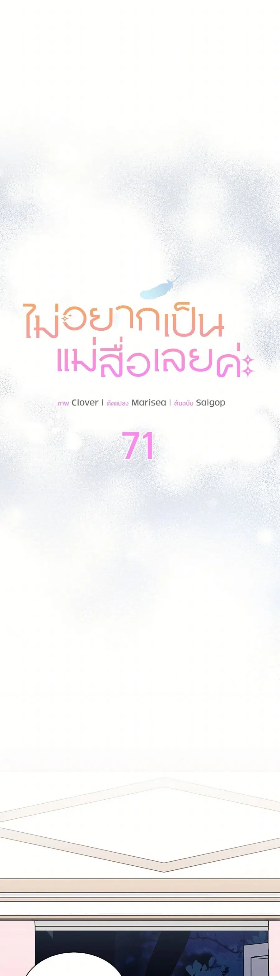 I Don’t Want To Be a Magpie Bridge ตอนที่ 71 หน้า 3