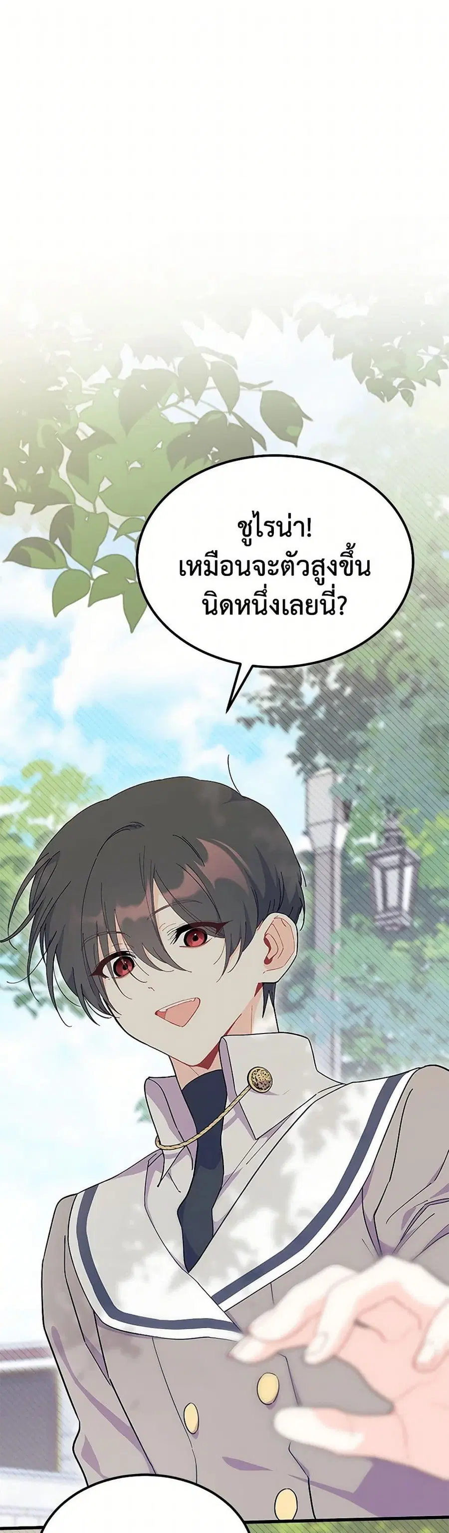 I Don’t Want To Be a Magpie Bridge ตอนที่ 72 หน้า 2