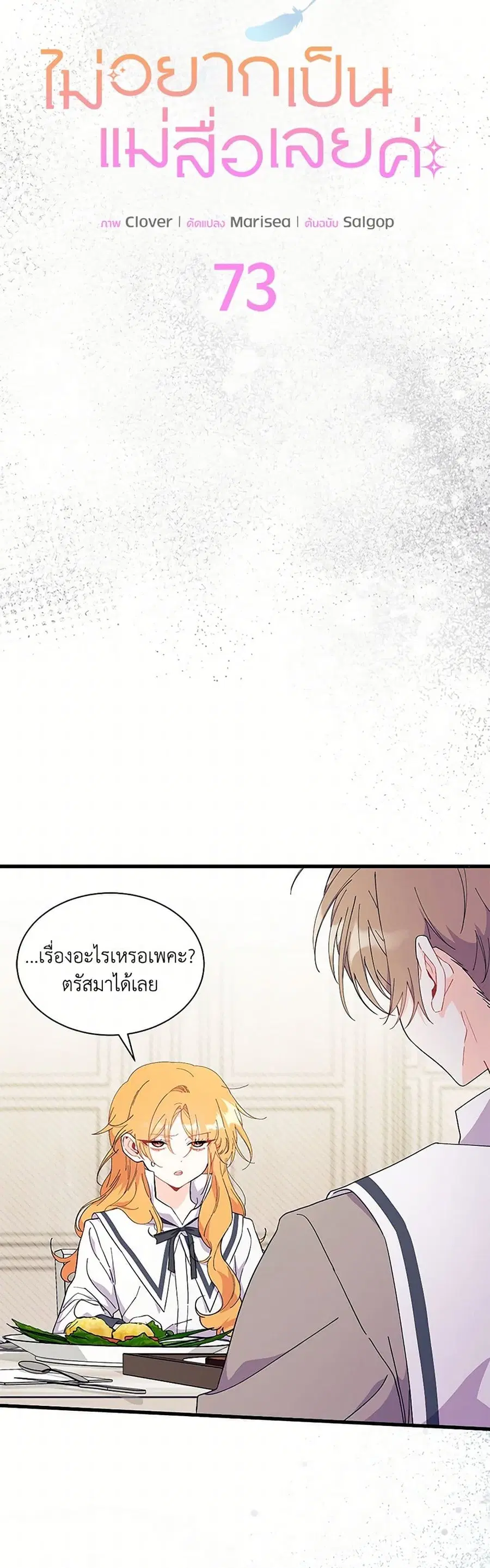 I Don’t Want To Be a Magpie Bridge ตอนที่ 73 หน้า 3