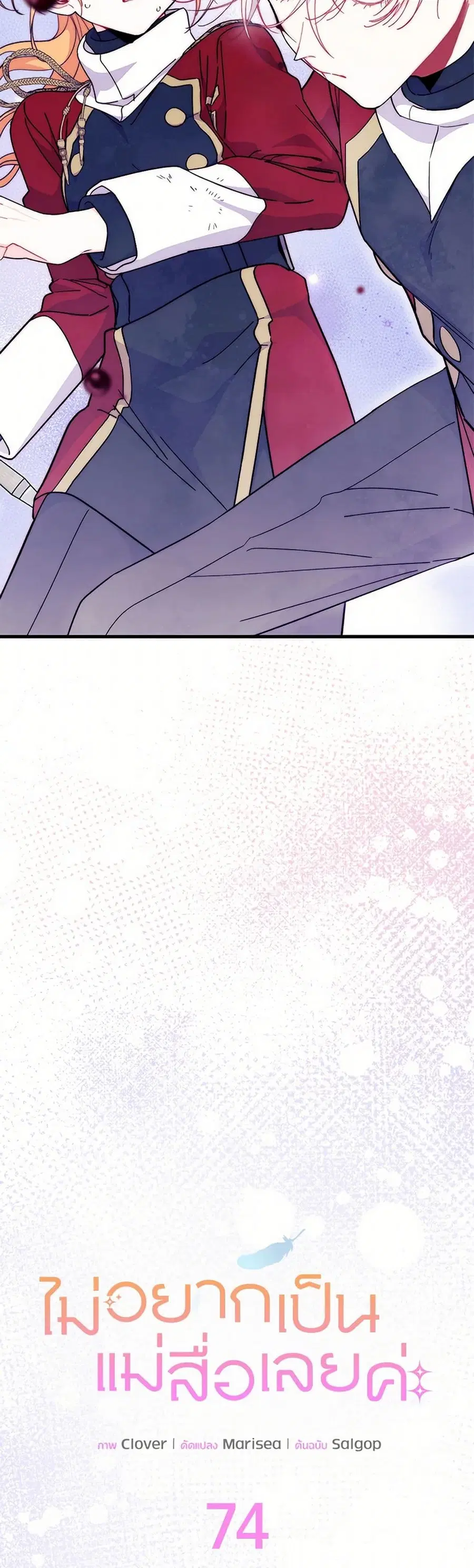 I Don’t Want To Be a Magpie Bridge ตอนที่ 74 หน้า 2