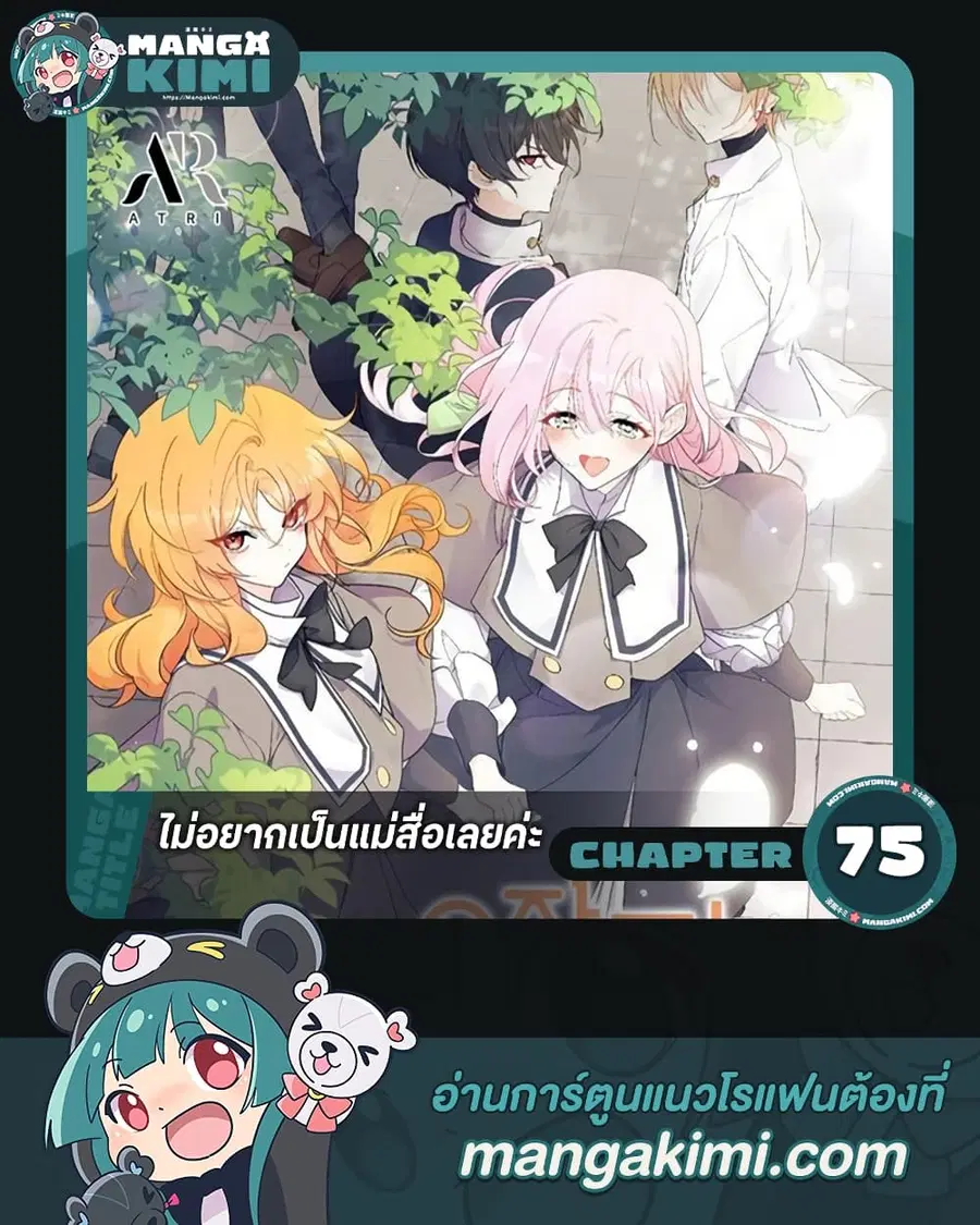 I Don’t Want To Be a Magpie Bridge ตอนที่ 75 หน้า 1