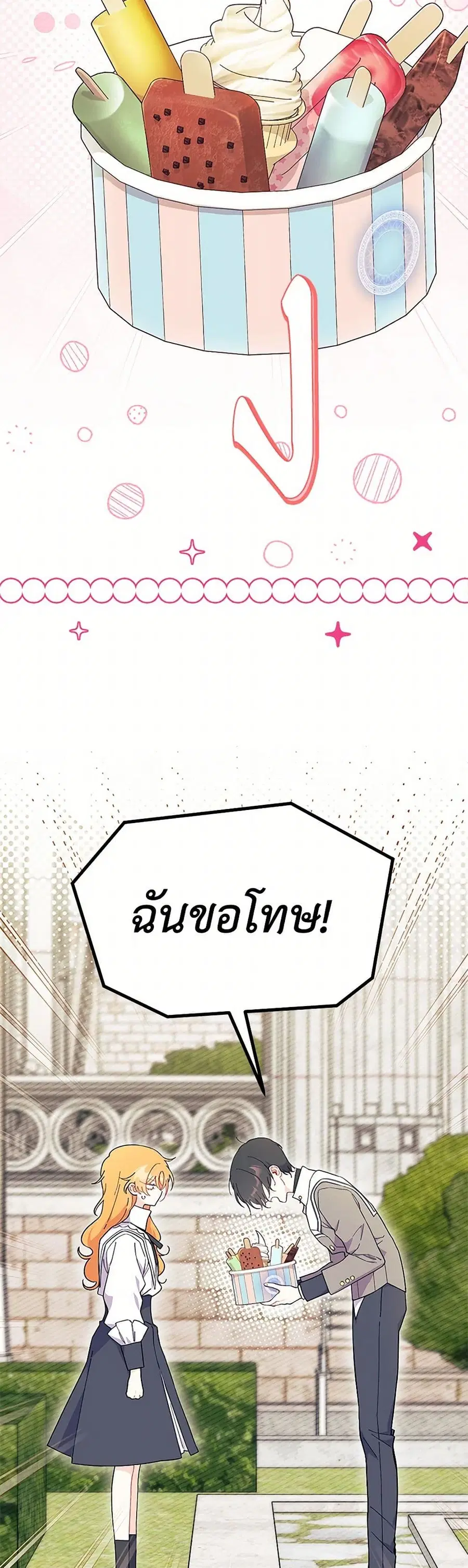 I Don’t Want To Be a Magpie Bridge ตอนที่ 75 หน้า 3