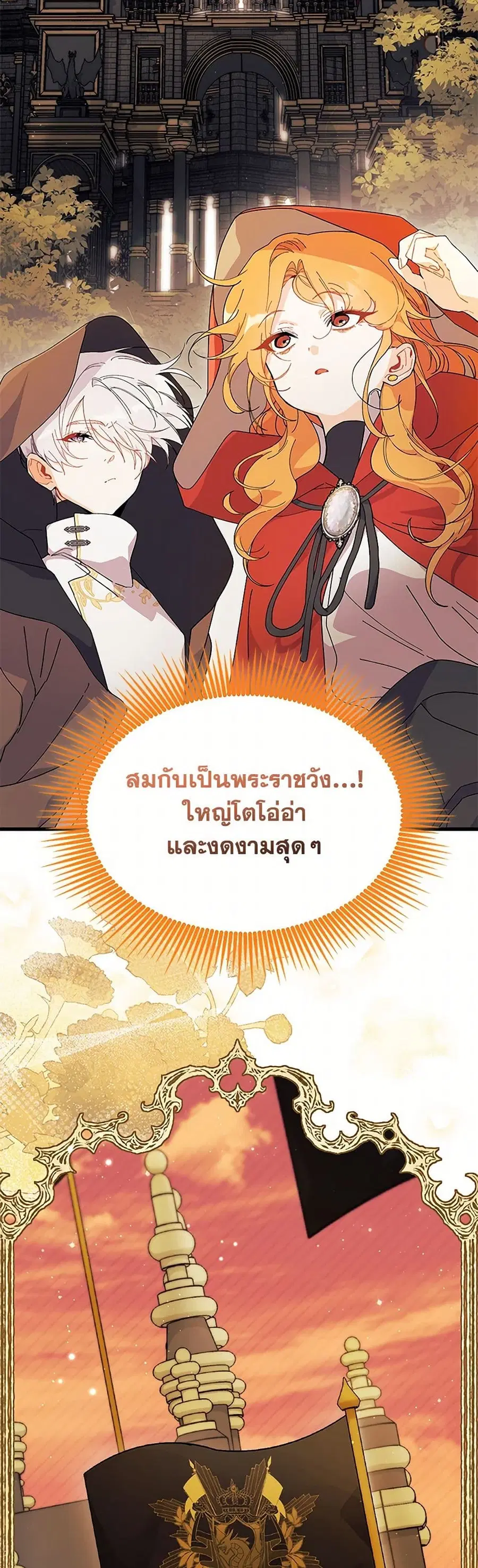 I Don’t Want To Be a Magpie Bridge ตอนที่ 76 หน้า 2