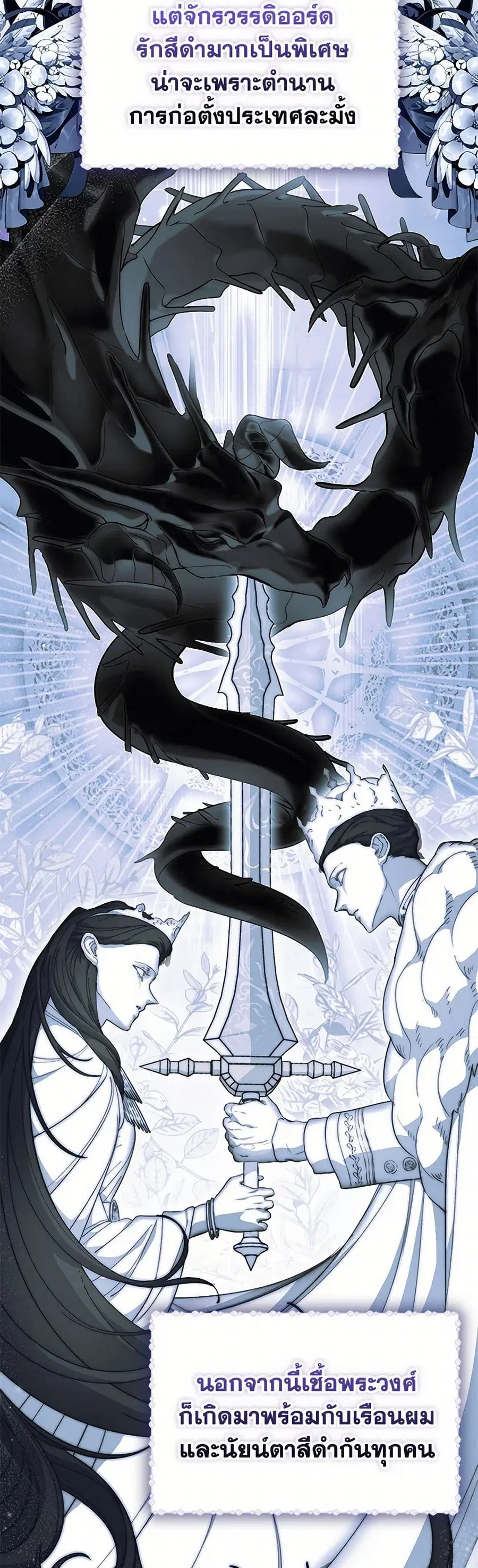 I Don’t Want To Be a Magpie Bridge ตอนที่ 76 หน้า 3