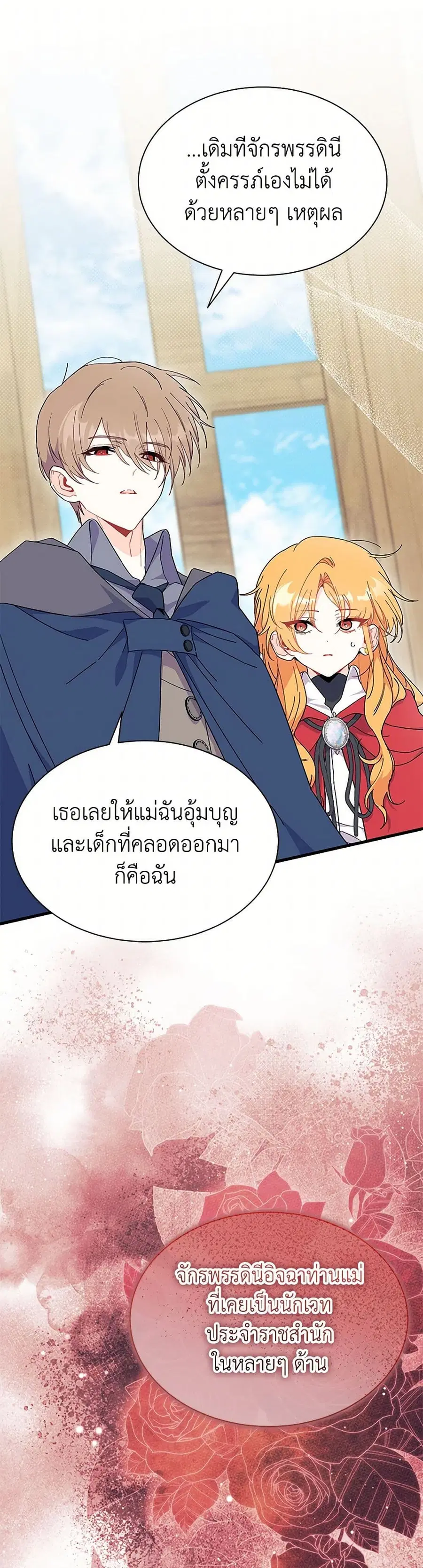I Don’t Want To Be a Magpie Bridge ตอนที่ 77 หน้า 2