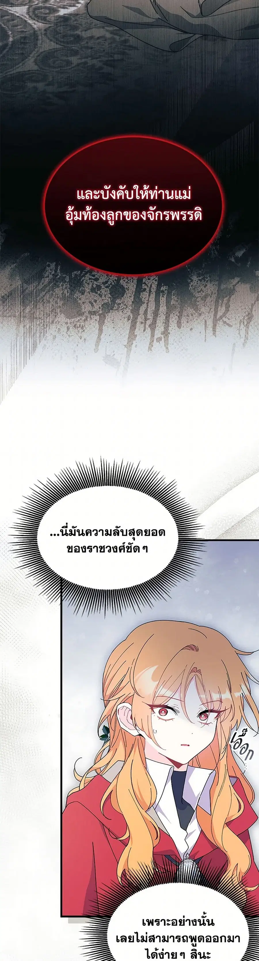 I Don’t Want To Be a Magpie Bridge ตอนที่ 77 หน้า 3