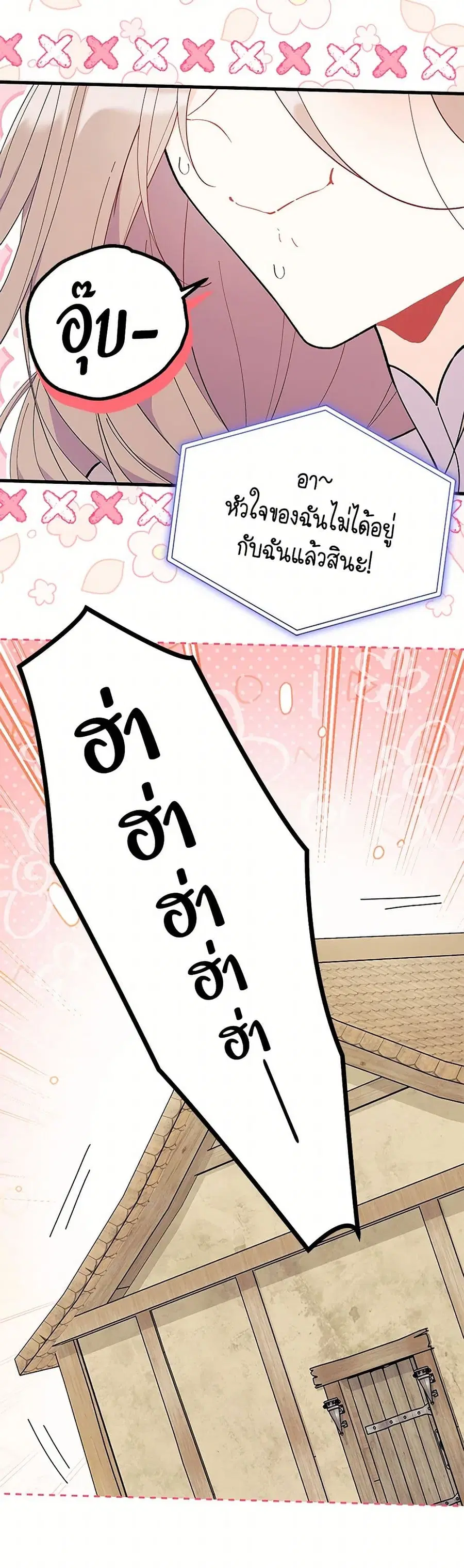 I Don’t Want To Be a Magpie Bridge ตอนที่ 78 หน้า 2