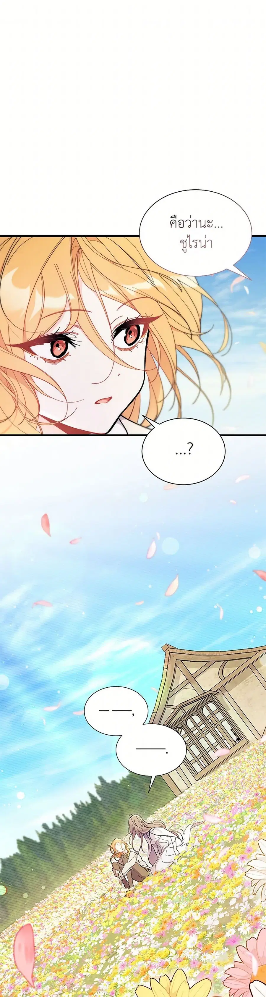I Don’t Want To Be a Magpie Bridge ตอนที่ 79 หน้า 2