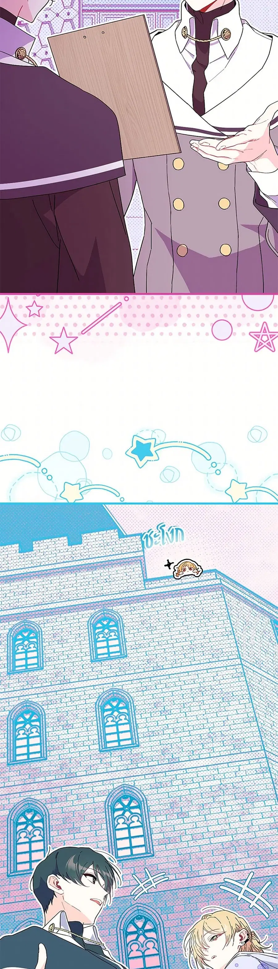 I Don’t Want To Be a Magpie Bridge ตอนที่ 80 หน้า 3