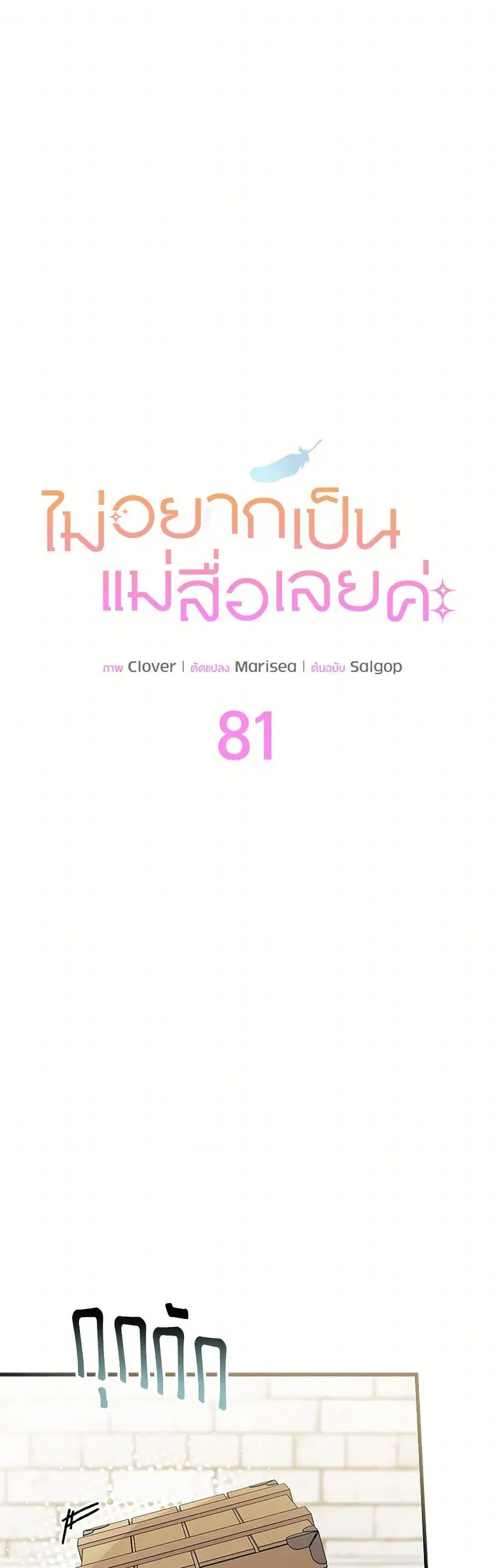 I Don’t Want To Be a Magpie Bridge ตอนที่ 81 หน้า 2