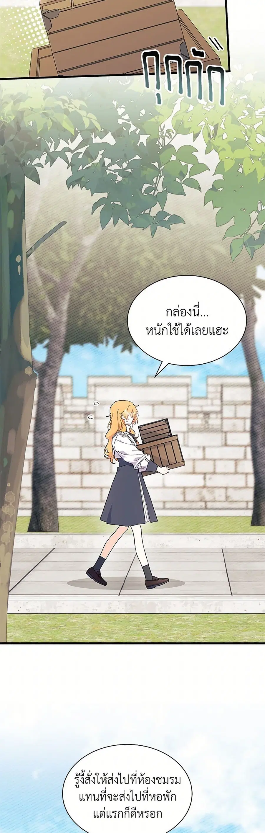 I Don’t Want To Be a Magpie Bridge ตอนที่ 81 หน้า 3