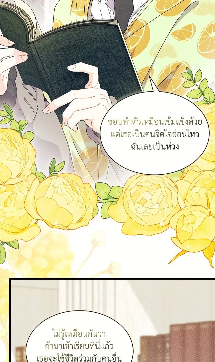 I Don’t Want To Be a Magpie Bridge ตอนที่ 85 หน้า 3