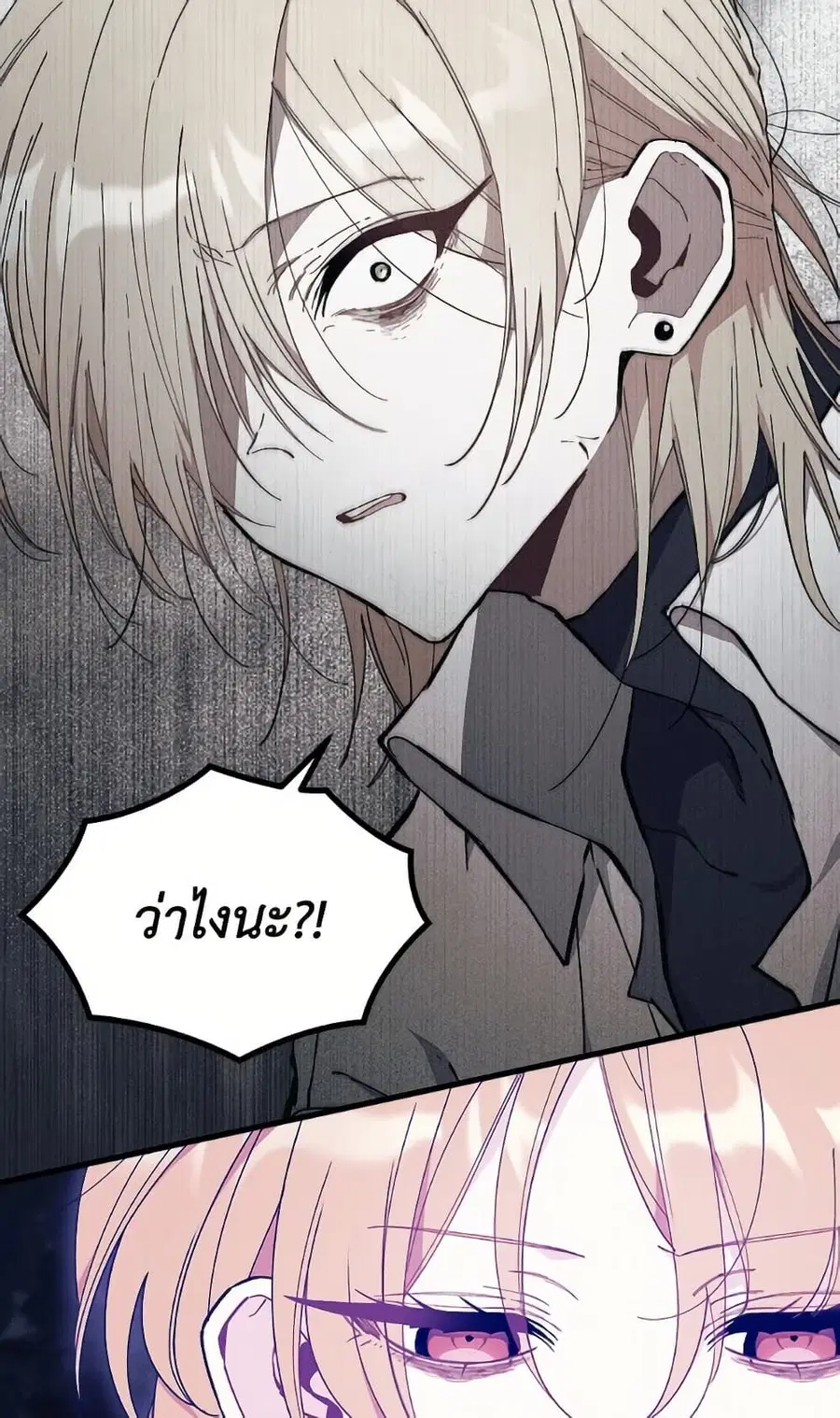 I Don’t Want To Be a Magpie Bridge ตอนที่ 86 หน้า 3