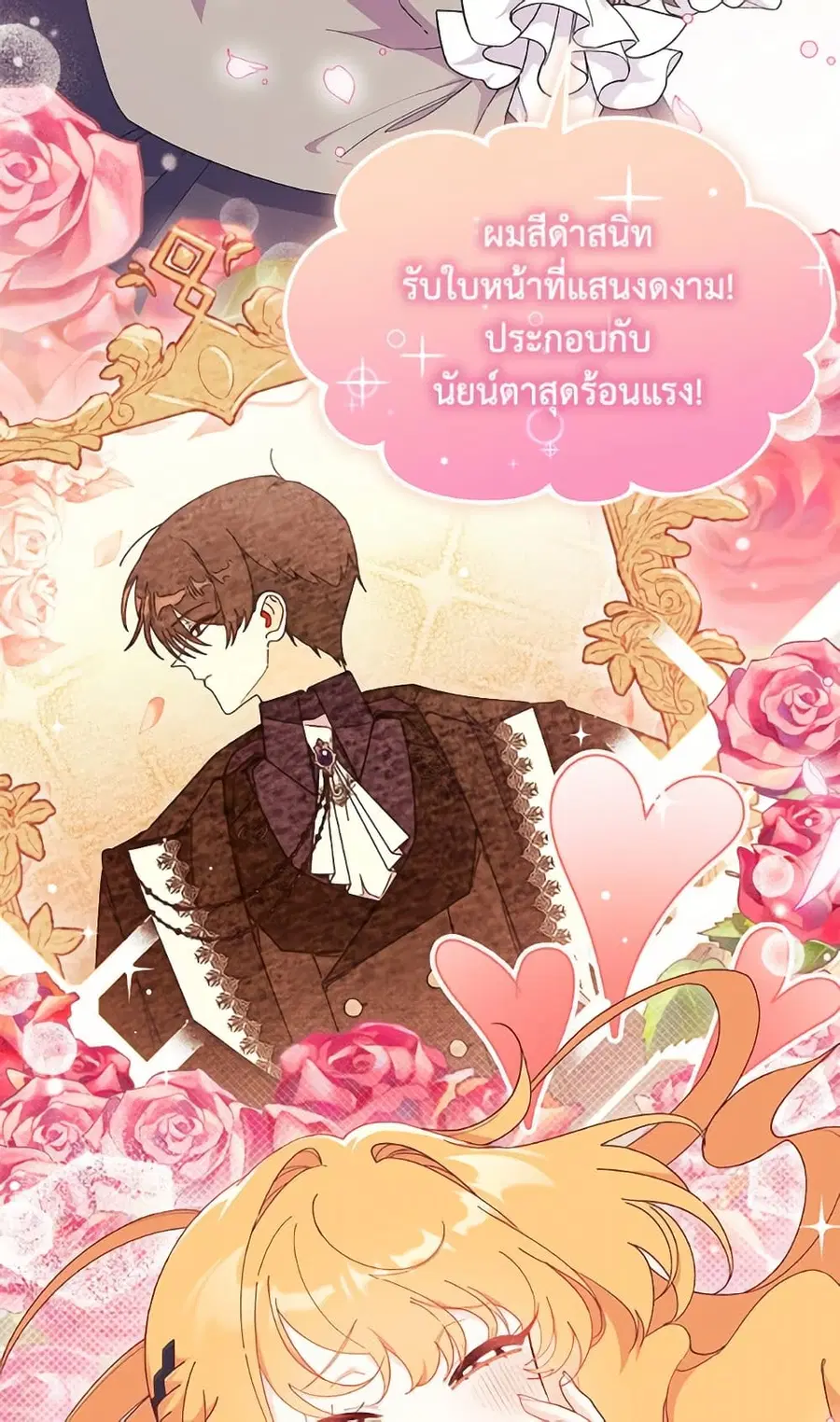I Don’t Want To Be a Magpie Bridge ตอนที่ 87 หน้า 1