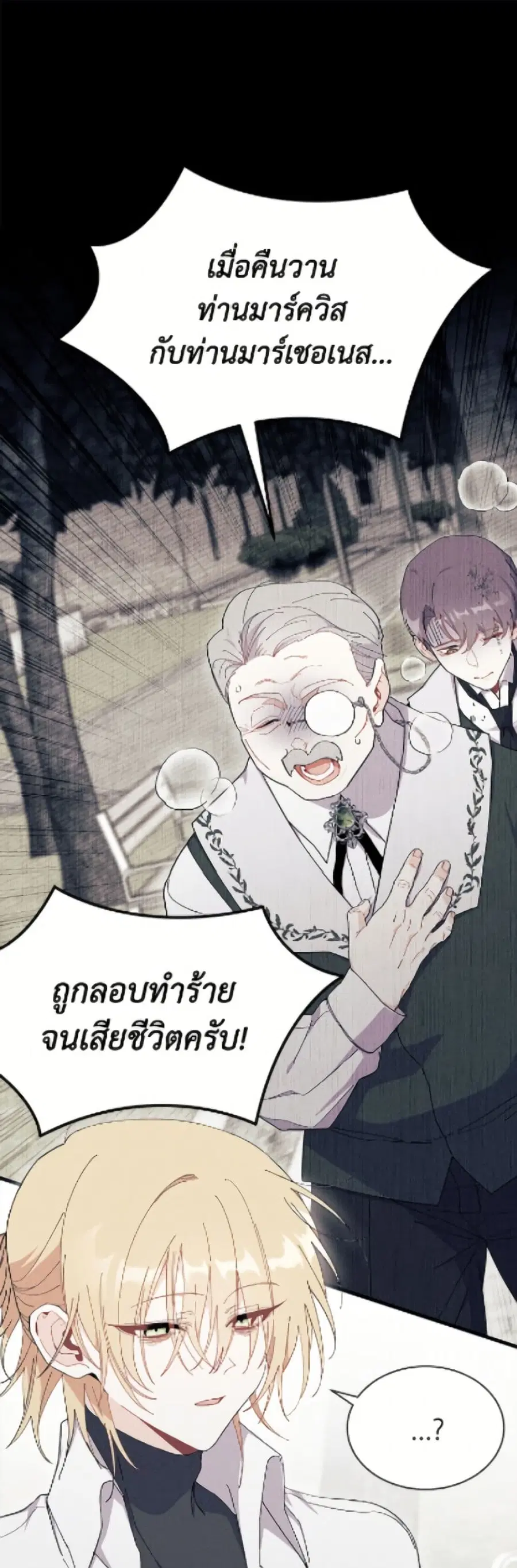 I Don’t Want To Be a Magpie Bridge ตอนที่ 89 หน้า 2
