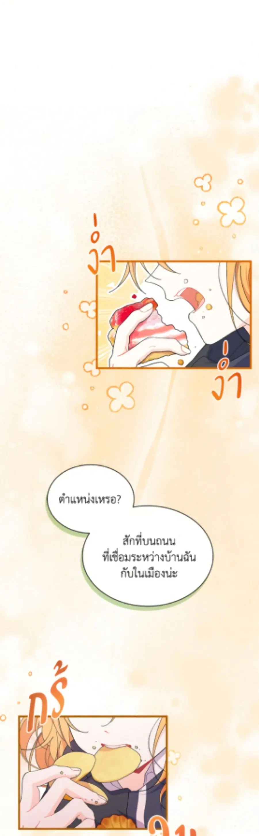 I Don’t Want To Be a Magpie Bridge ตอนที่ 91 หน้า 2