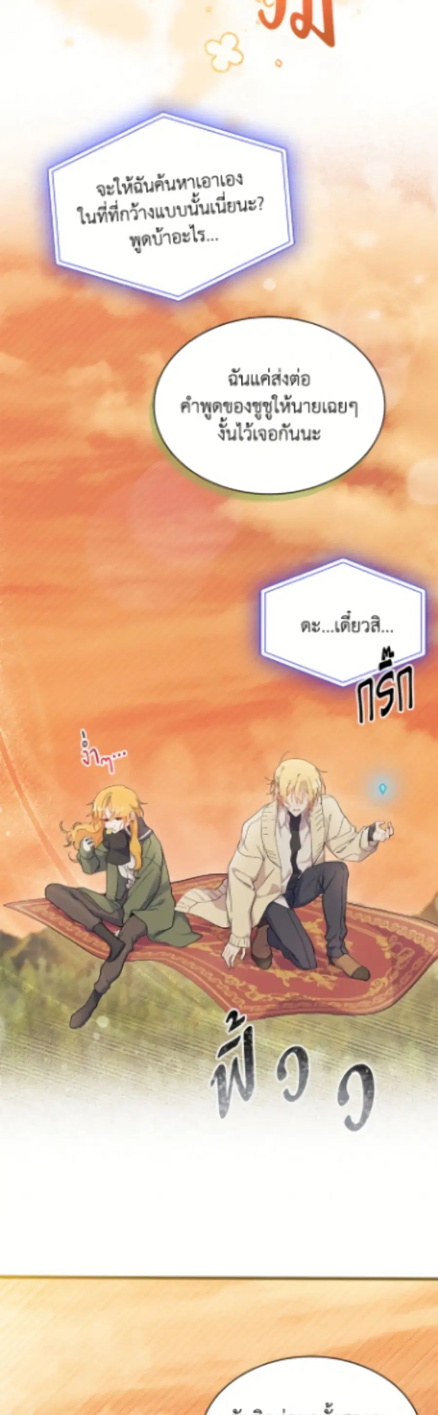 I Don’t Want To Be a Magpie Bridge ตอนที่ 91 หน้า 3