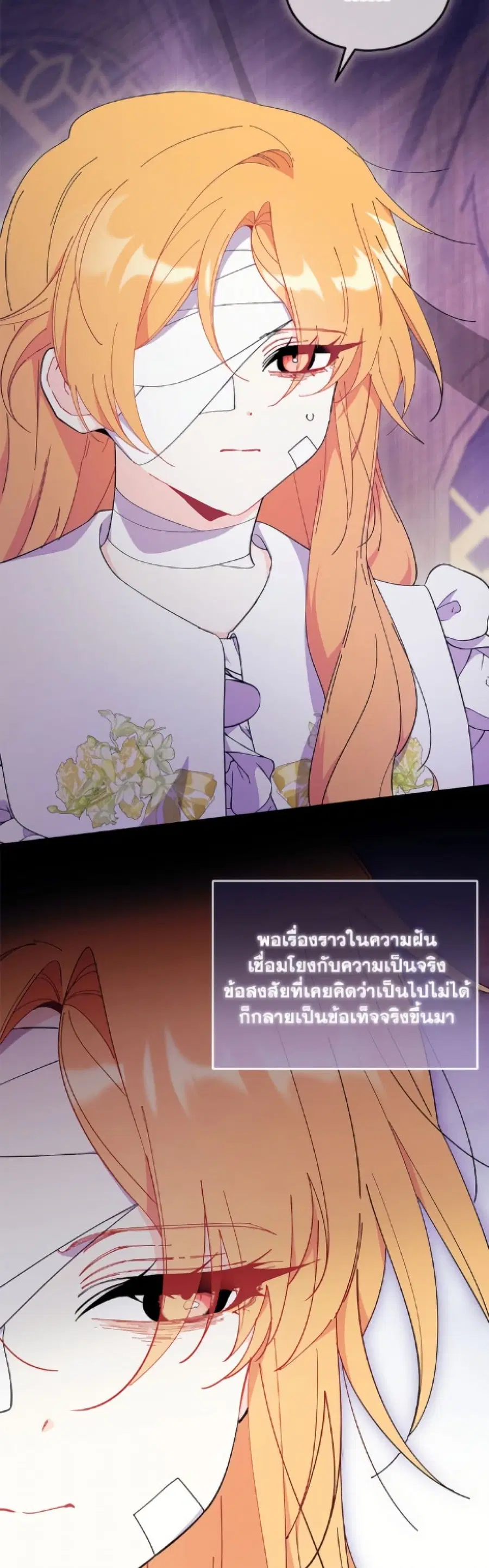 I Don’t Want To Be a Magpie Bridge ตอนที่ 93 หน้า 3